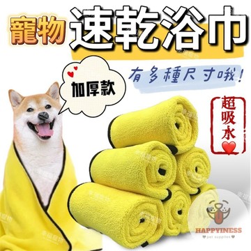 寵物浴巾 寵物毛巾 狗狗毛巾 貓咪毛巾 超大浴巾 加厚毛巾 吸水浴巾 吸水毛巾 速乾浴巾 浴巾 毛巾