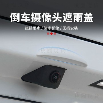 現貸隔日達421💥通用款車用後攝像頭防雨罩晴雨擋汽車用品好物改裝配件遮雨罩