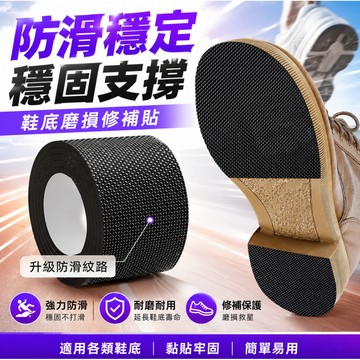 現貨💥隔日達6H出💥後跟靜音貼 加厚防滑耐磨鞋底貼 防響膠帶貼 防滑貼片 鞋貼 球鞋後跟防磨貼 鞋底貼 防滑貼 鞋底防滑