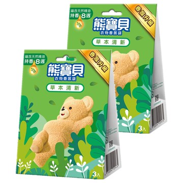 熊寶貝 衣物香氛袋 草本清新 蘊含天然精油 持香8週 3入  21g  2盒