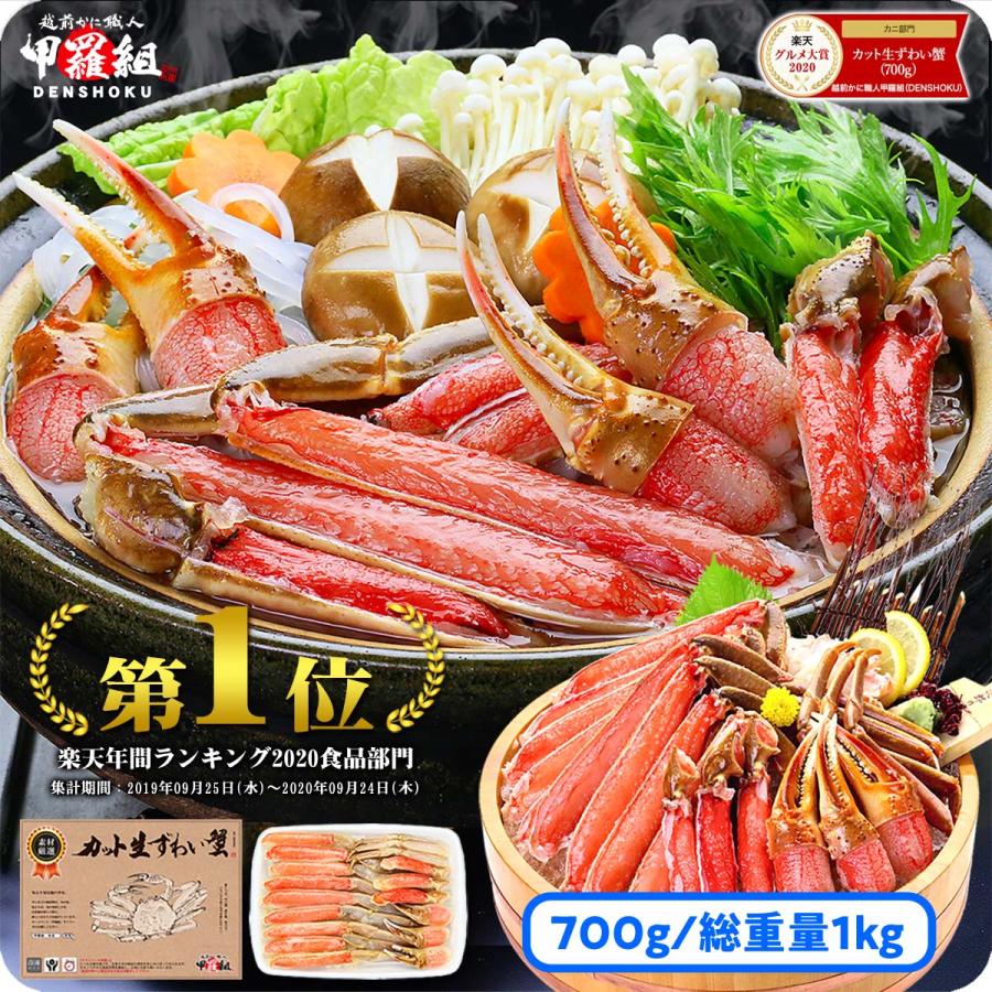 かに カニ 蟹 ズワイガニ お刺身OK カット生ずわい蟹 A.一番人気の定番品700g(総重量1kg) B.特大棒 ポーション 300g C.特大爪 爪下 肩肉1kg ギフト