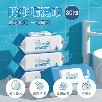 【特選工廠】台灣現貨 滿199才出貨 除水垢濕巾 浴室濕巾 水垢清潔劑 玻璃濕巾 家用溼紙巾 瓷磚濕巾 水垢殺手濕巾