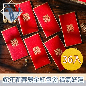 Viita 蛇年新春賀歲燙金紅包袋 福氣好運36入組