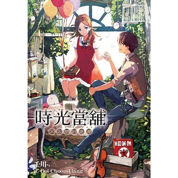 時光當舖(05)思念物的港灣(完)_Readmoo 讀墨電子書