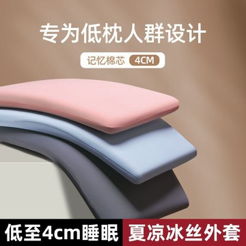 ✨限時下殺✨低枕頭 兒童枕 扁枕頭 矮枕頭 超薄枕頭 護頸枕芯 超柔低矮枕 枕頭 冰絲枕 4CM低枕 竹炭枕