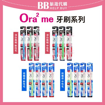 日本三詩達 SUNSTAR Ora² me 牙刷系列 微觸感 淨白無暇 中性毛 軟性毛 顏色隨機出貨✨現貨✨