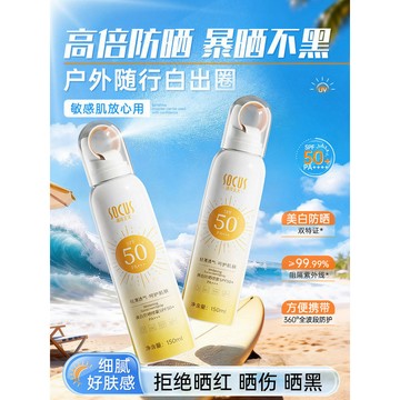 小光圈美白防曬噴霧霜 50+防紫外線 防水防汗 可上飛機 男女全身通用 防曬噴霧