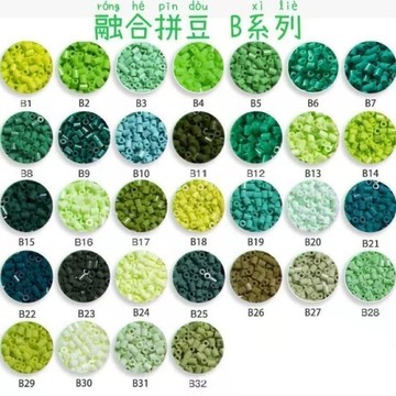 台灣出貨🎀B色系拼豆 拼豆 融合豆 燙豆 拼豆補充包 2.6mm補充包  DIY手工材料