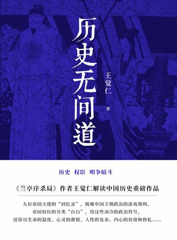 【電子書】历史无间道