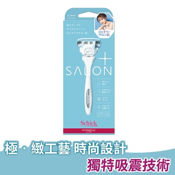【Schick 舒適】舒綺極Salon Plus仕女除毛刀-敏感肌(刀把+替換刀片1入)