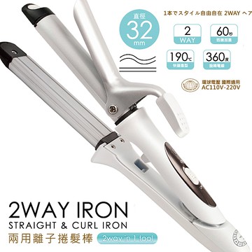 星之冠2way兩用離子捲髮棒32mm 一入環球電壓離子夾捲髮棒電捲棒電髮捲 Yes 美妝 Npro Yahoo奇摩超級商城 Line購物