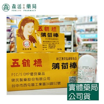 藥局💊現貨_千鶴薄荷棒(小3.2g / 大11g / 特大22.5g) 五鶴標薄荷棒(大14.5g)人生薄荷玉(3.7g)