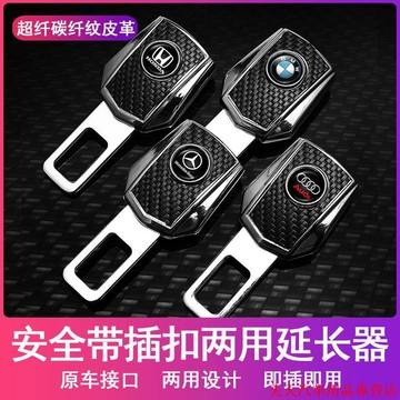 新店促銷🔥安全帶扣安全帶插銷汽車安全帶扣安全帶延長安全帶扣子母扣安全帶母扣安全帶子母扣安全帶延長扣安全帶插扣安全帶消音