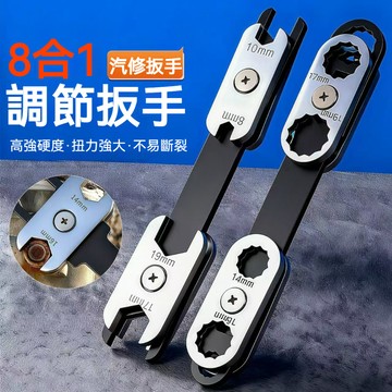 🌈臺灣出貨🌈360°可調節扳手 多用途扳手 八合一多功能 梅花兩用扳手 修理用扳手