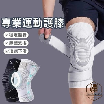 【雲渡小鋪】【專業運動護膝】運動護膝 排汗護膝 專業打籃球護膝 跑步膝蓋保護 登山護膝 半月板損傷保護  腿綁帶式膝蓋固定帶