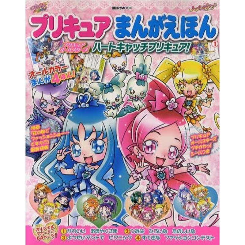 プリキュアまんがえほん 1 通販 Lineポイント最大0 5 Get Lineショッピング