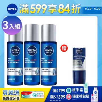 NIVEA 妮維雅 男士水活保濕精華水150ml-3入組(化妝水/海洋巨藻萃取/2倍玻尿酸)