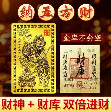 五路財神爺趙公明武財神招財進寶聚財隨身手機金卡擺件