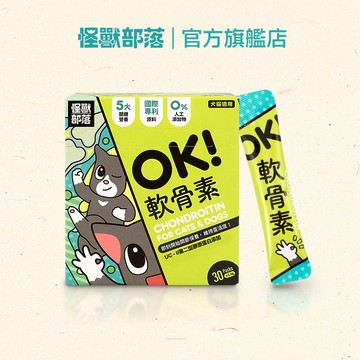 【怪獸部落LitoMon】OK！軟骨素 盒裝 (1.5g，30包) 寵物軟骨素 關節保養