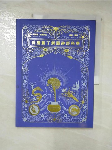 【書寶二手書T8／科學_KE8】看漫畫了解腦神經科學_漢娜．羅斯