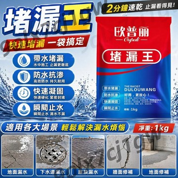 福滿庭優選💥堵漏王 2分鐘速乾 快乾水泥 漏水搶修 乾拌水泥砂 速硬水泥 纖維水泥 1公斤裝 水泥 水泥砂 水泥砂漿
