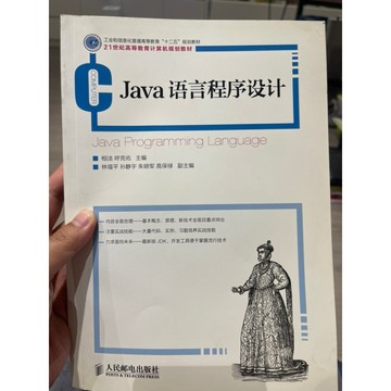 「58K-4」簡體書 Java 語言程序設計 呼克佑 人民郵電