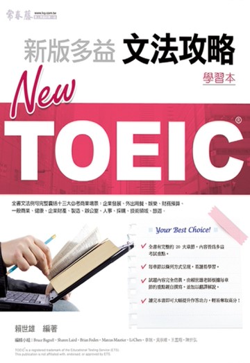 NEW TOEIC 文法攻略：學習本+解析本[二手書_良好]