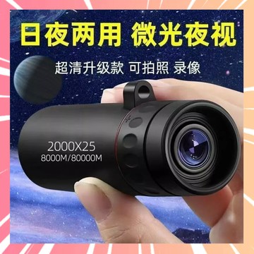 單筒望遠鏡 手機望遠鏡 演唱會望遠鏡 高清望遠鏡 夜視望遠鏡 望遠鏡高倍 望遠鏡頭 望遠鏡 001