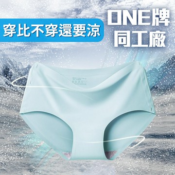 ⭐穿比不穿還要涼⭐【女款涼感內褲】One牌同工廠 冰絲 透氣 降溫 女生 夏天 排汗 舒適 平口 抑菌 散熱 抗悶 無痕
