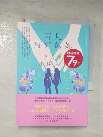 【書寶二手書T8／翻譯小說_BW2】再見，最好的妳（暢銷珍愛版）_克莉絲汀‧漢娜,  康學慧