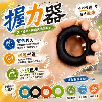 橡膠握力圈 ⭕ 40磅 甜甜圈握力器 環保安全矽膠 矽膠握力器 手指鍛鍊 手部運動 居家健身 握力訓練 握力圈 復健 圈