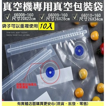 【現貨】真空夾鍊袋 真空袋 真空包裝袋10入 密封袋 保鮮袋 收納袋 保鮮袋 抽氣密封袋 蔬果保鮮袋 真空食品袋 柚柚的店