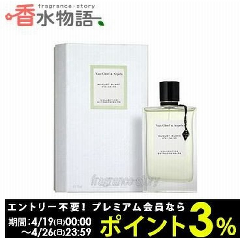 大感謝セール ヴァン クリーフ アーペル フランス製 75ml オードパルファム その他 Demo Myopenpay Co Uk