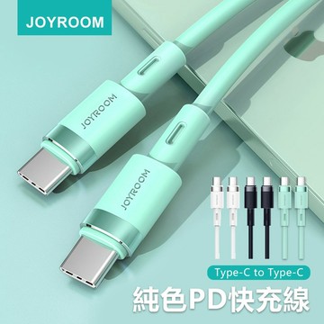 🔥快速出貨🔥JOYROOM Type-C to Type-C 60WPD純色液態矽膠傳輸線-1.8m(S-1830N9)