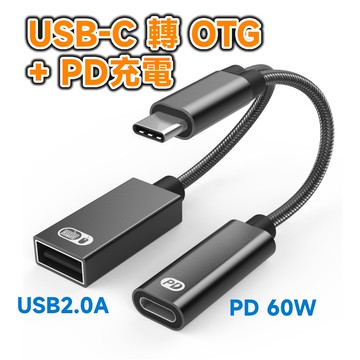 USB Type-C 轉 PD 60W + USB2.0A OTG 二合一 轉接線 新款支援悠遊卡機
