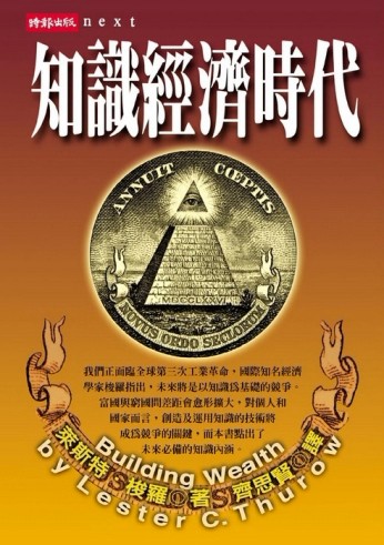 知識經濟時代[二手書_普通]