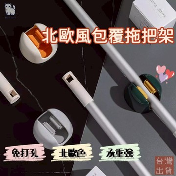 【台灣現貨🔥高承重】無痕拖把掛架 北歐 拖把架 掃把架 壁掛 浴室掛勾 浴室架 掛架 廚房掛勾 拖把掛鉤 無痕掛勾 無痕