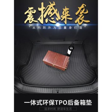 適用吉利繽越瑞帝豪GLGSe遠景X1 X36博越PRO星瑞后備箱墊22款
