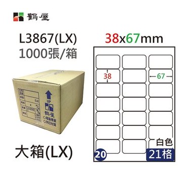 鶴屋#20三用電腦標籤21格1000張/箱 白色/L3867(LX)/38*67mm【領券滿額再折千11/30止】