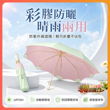 隔日達 【節節收全自動】防戳貓耳自動節節傘 彩膠防回彈雨傘 全自動雨傘 晴雨兩用傘 防紫外線傘 兒童雨傘 遮陽傘 太陽傘