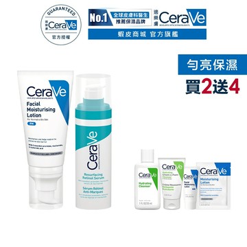 CeraVe適樂膚 A醇勻亮修護精華+全效超級修護乳 期間限定特談組 嫩亮無瑕 官方旗艦店