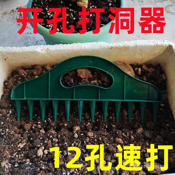 次日達⚡【特價】播種打孔器土壤快速打孔園藝種子間隔工具蔬菜植物播種器 NG1P