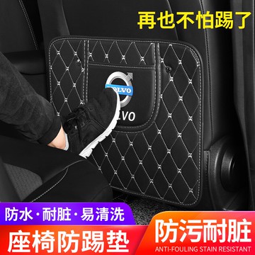 適用于沃爾沃S60 XC60 40 90汽車防踢墊車內后排座椅靠背保護墊子