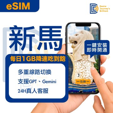 ★可刷卡【DJB】新加坡 馬來西亞 印尼eSIM 3-15天 吃到飽 1分鐘快速取件 一鍵安裝 支援AI｜新馬印eSIM
