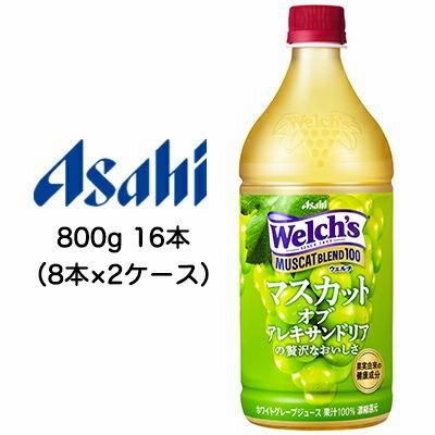 【個人様購入可能】[取寄] アサヒ ウェルチ ( Welch's ) マスカット ブレンド 100 800ml PET 16本 ( 8本×2ケース ) 送料無料 42271