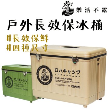 冰桶 【露營中毒本鋪】 樂活不露 冰桶 冰箱 保冰桶 戶外冰桶 露營 釣魚 保冰 36小時冷藏 可提可背設計