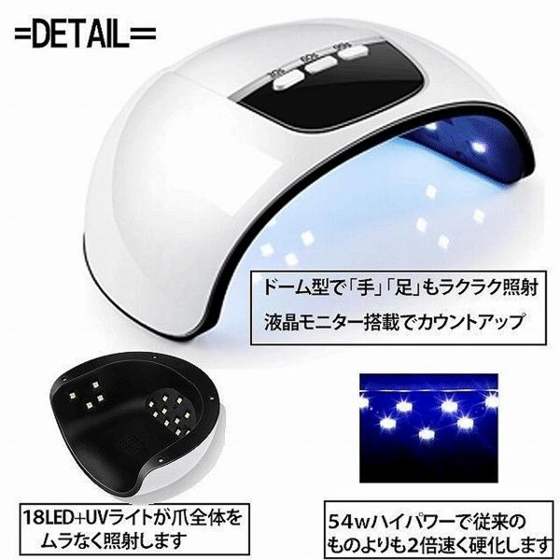 一番の贈り物 新品UV LEDネイルドライヤー 54W ハイパワーＢ-8 econet.bi