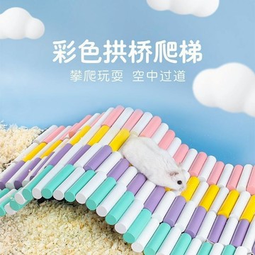 §寵愛安心+§ 彩虹拱橋趴踢 自然色圍欄 倉鼠造景 家具擺件