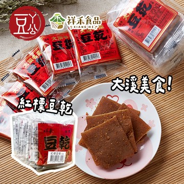 【祥禾食品】豆ㄚ公-紅標豆乾(9入裝/包)基改黃豆 大溪名產 豆乾 方形豆乾 豆乾片