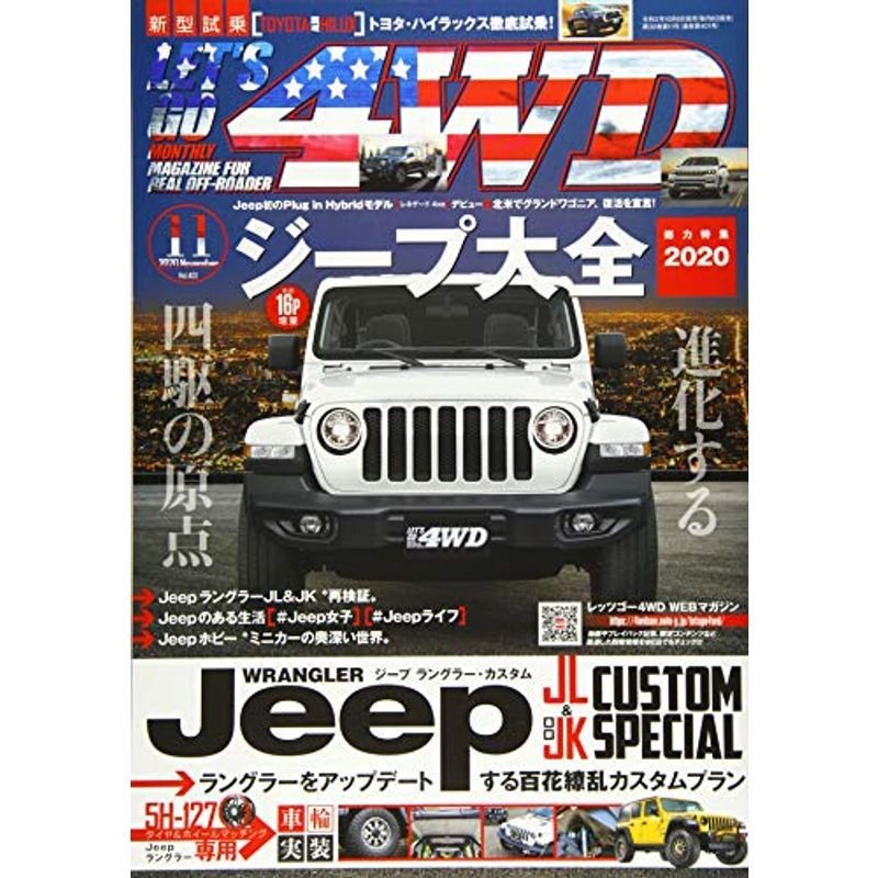 レッツゴー4WD 2020年 11月号 雑誌